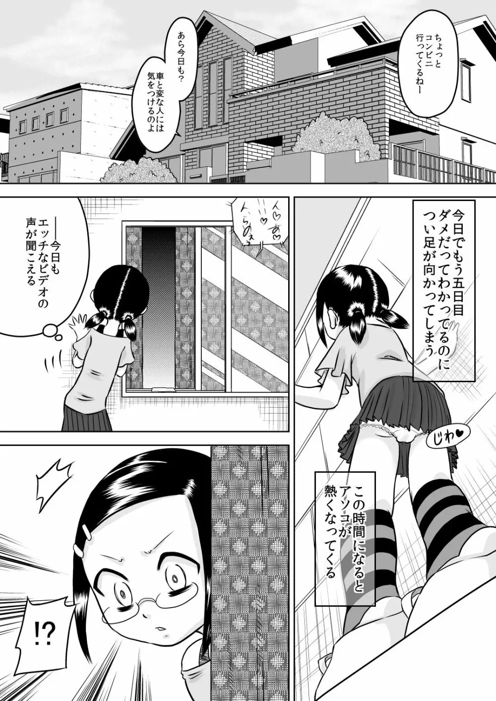 夏キオク~少女の見た景色~ Page.11