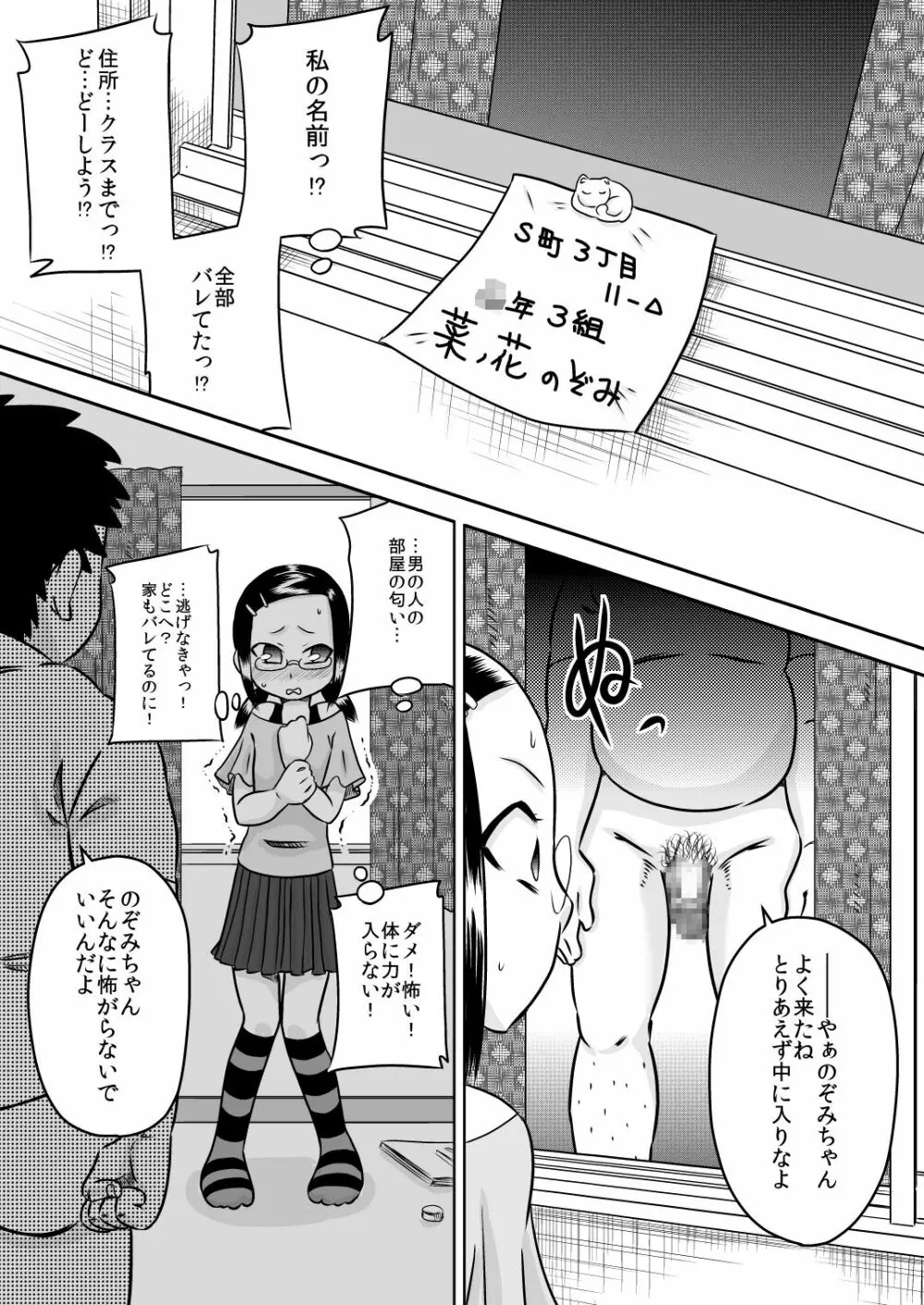 夏キオク~少女の見た景色~ Page.12