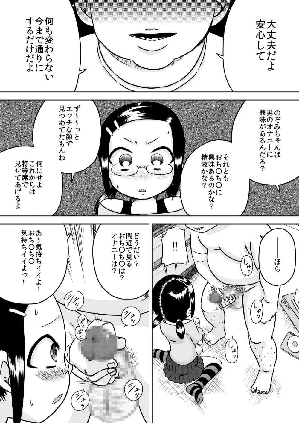 夏キオク~少女の見た景色~ Page.13
