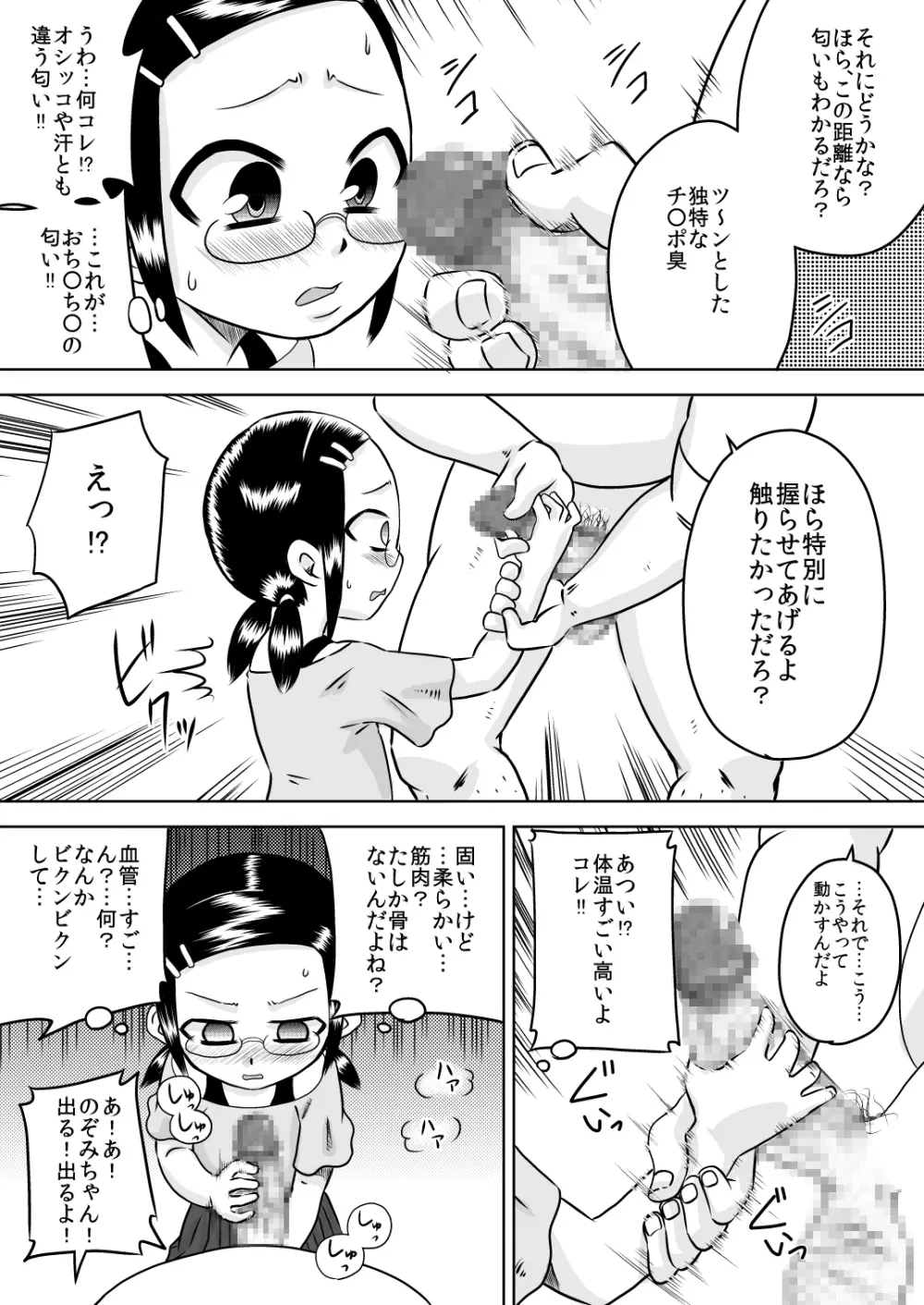 夏キオク~少女の見た景色~ Page.14