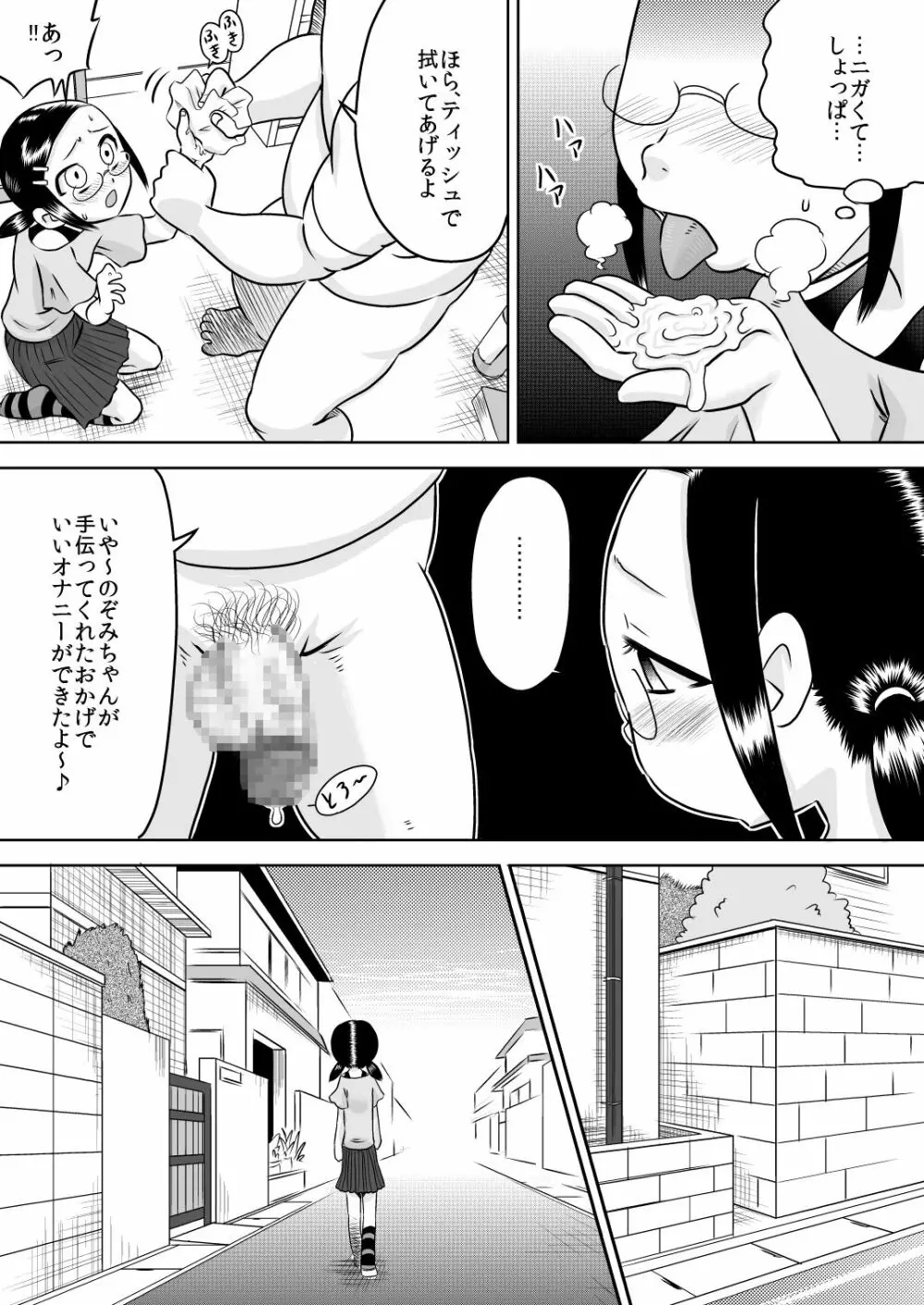 夏キオク~少女の見た景色~ Page.16