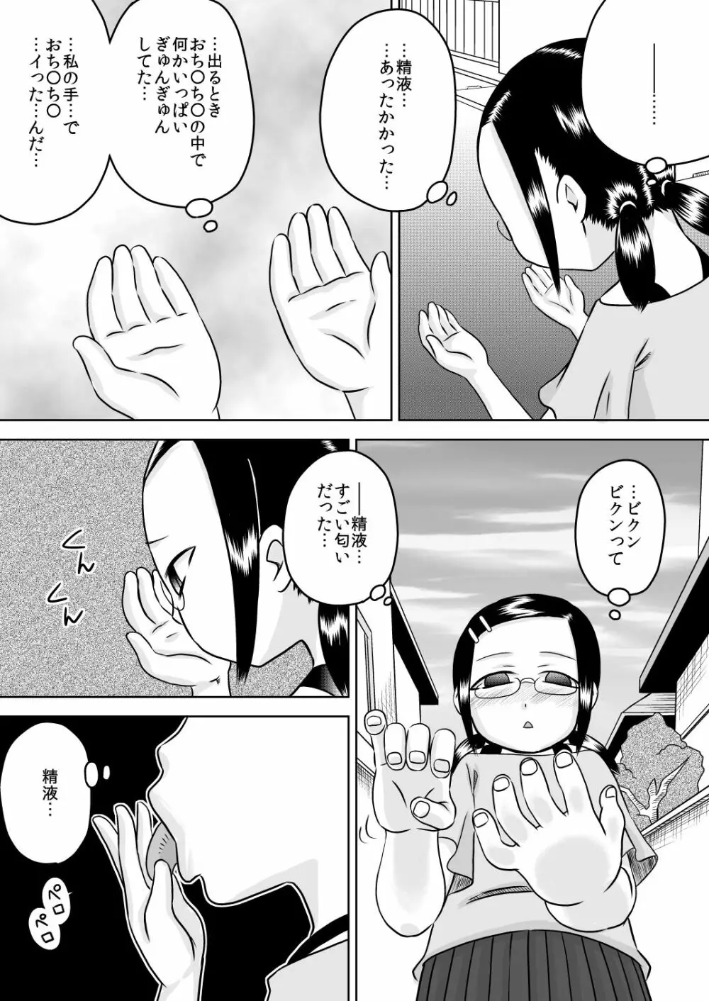 夏キオク~少女の見た景色~ Page.17