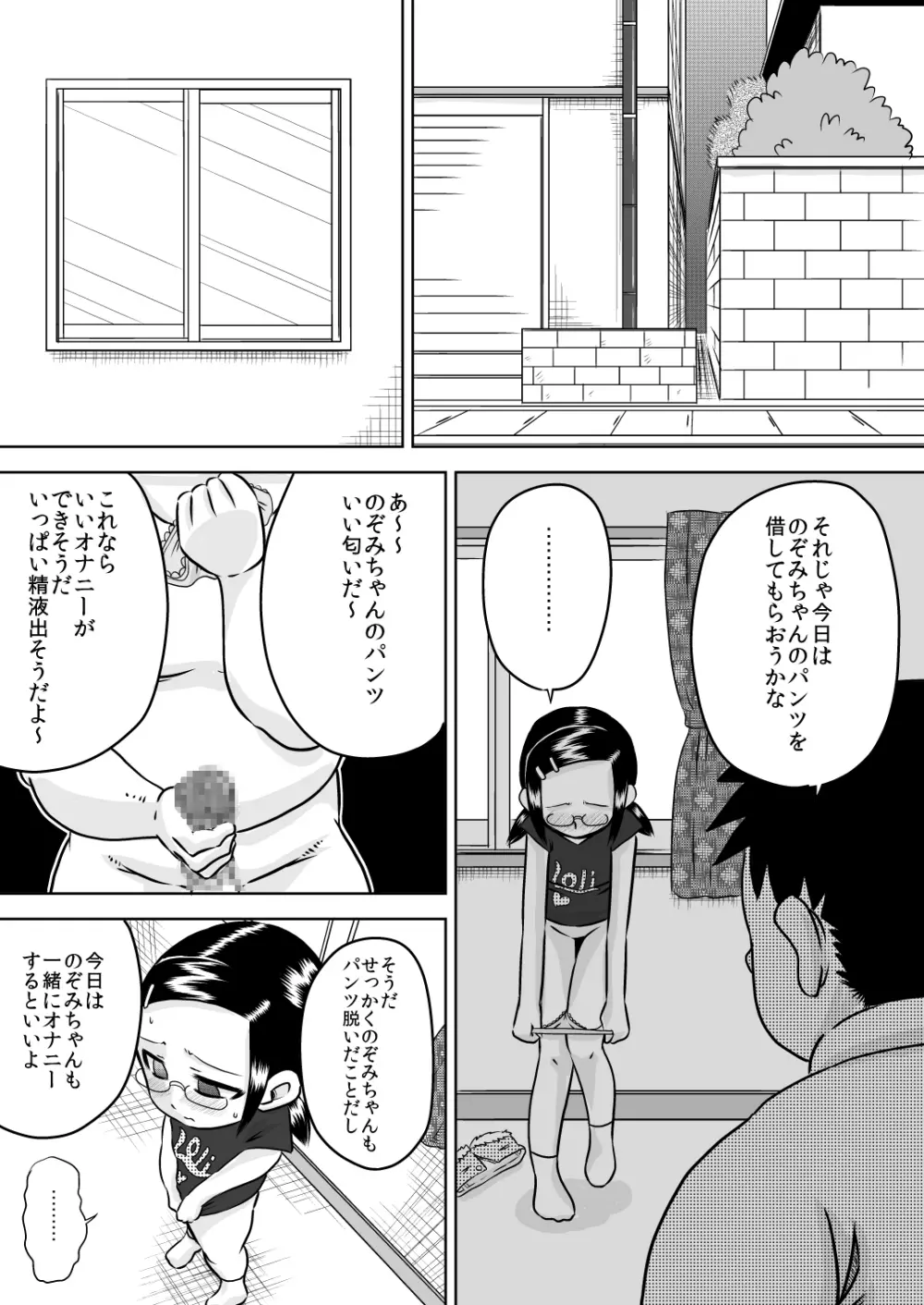 夏キオク~少女の見た景色~ Page.18