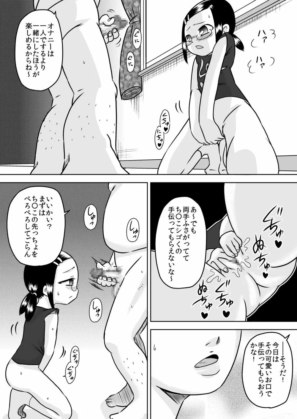 夏キオク~少女の見た景色~ Page.19