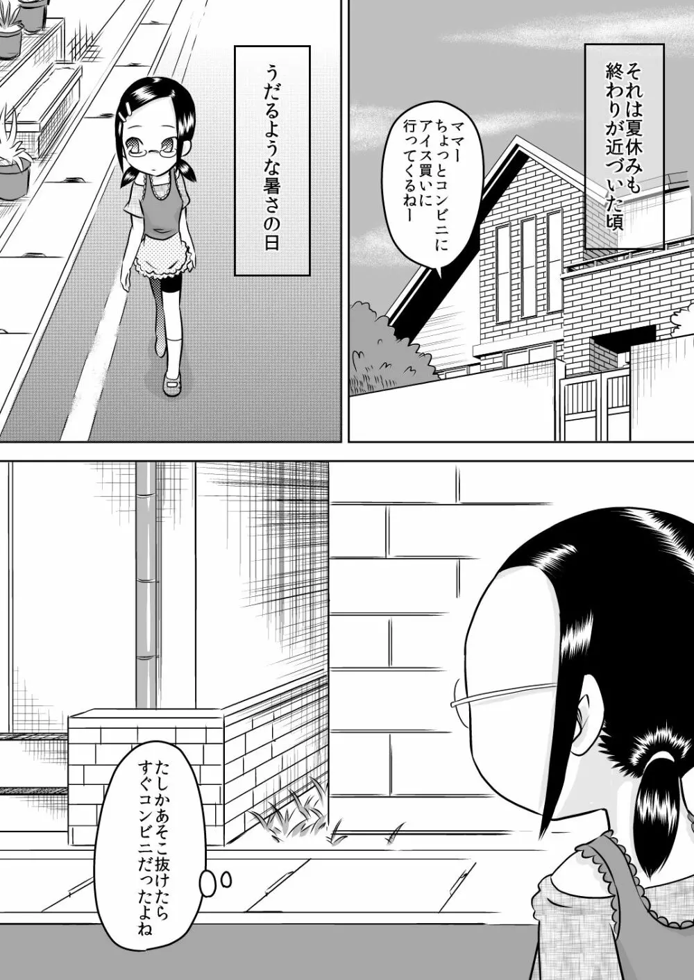 夏キオク~少女の見た景色~ Page.2