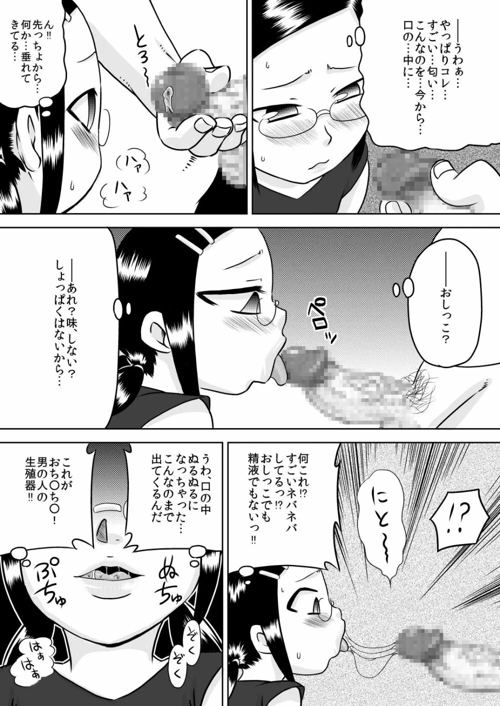 夏キオク~少女の見た景色~ Page.20