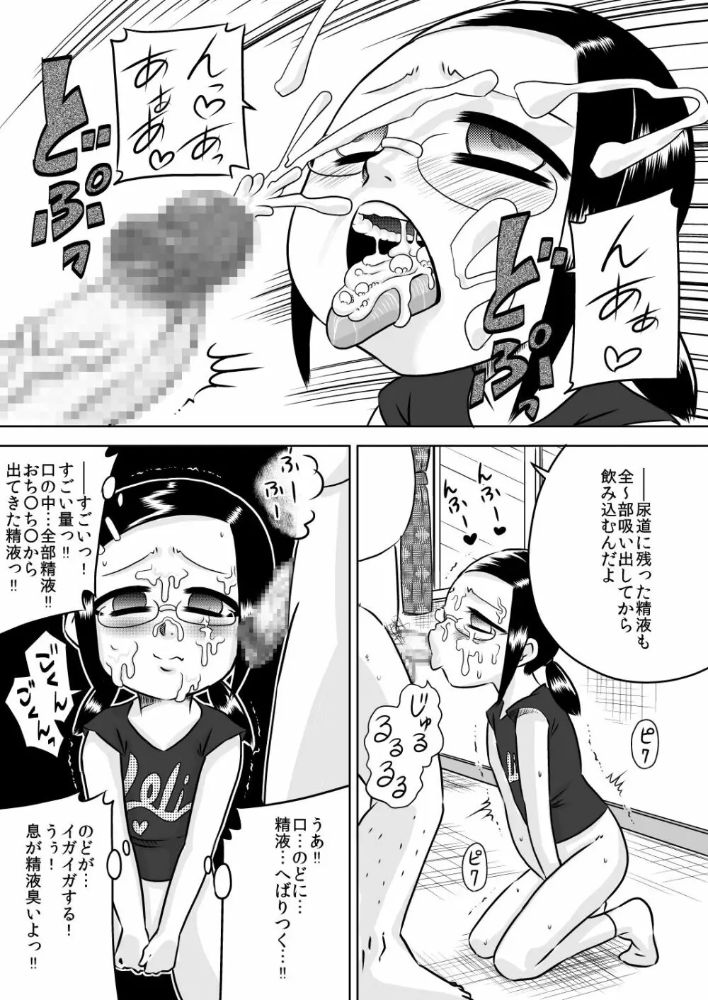 夏キオク~少女の見た景色~ Page.25