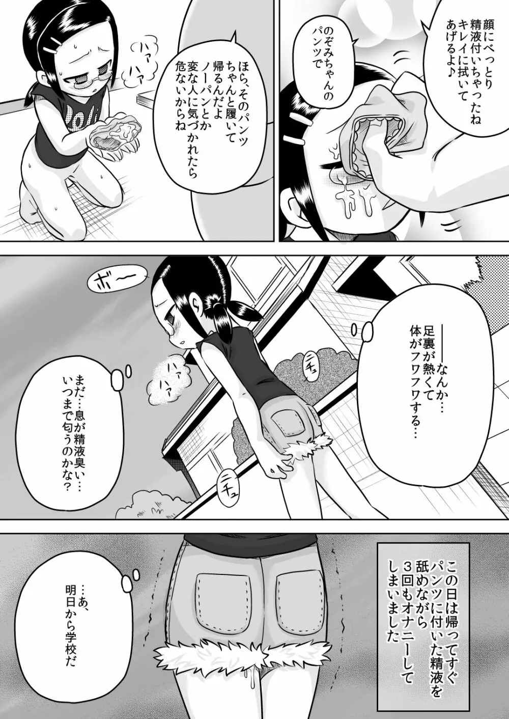 夏キオク~少女の見た景色~ Page.26