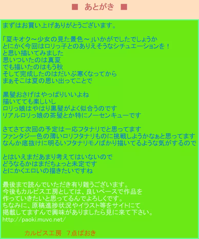 夏キオク~少女の見た景色~ Page.28
