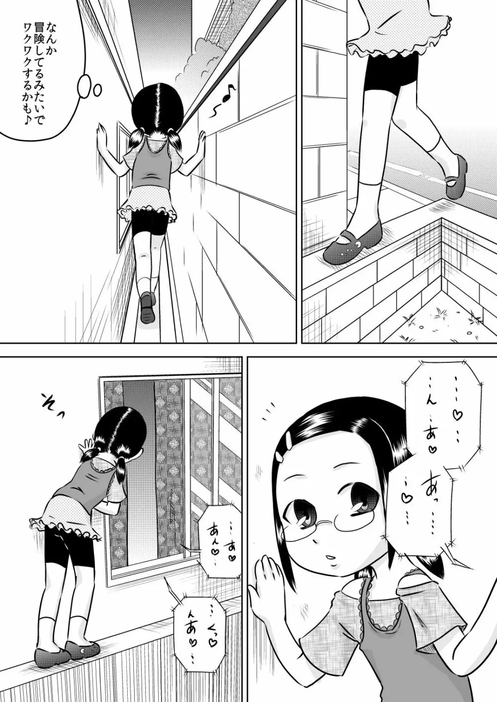 夏キオク~少女の見た景色~ Page.3