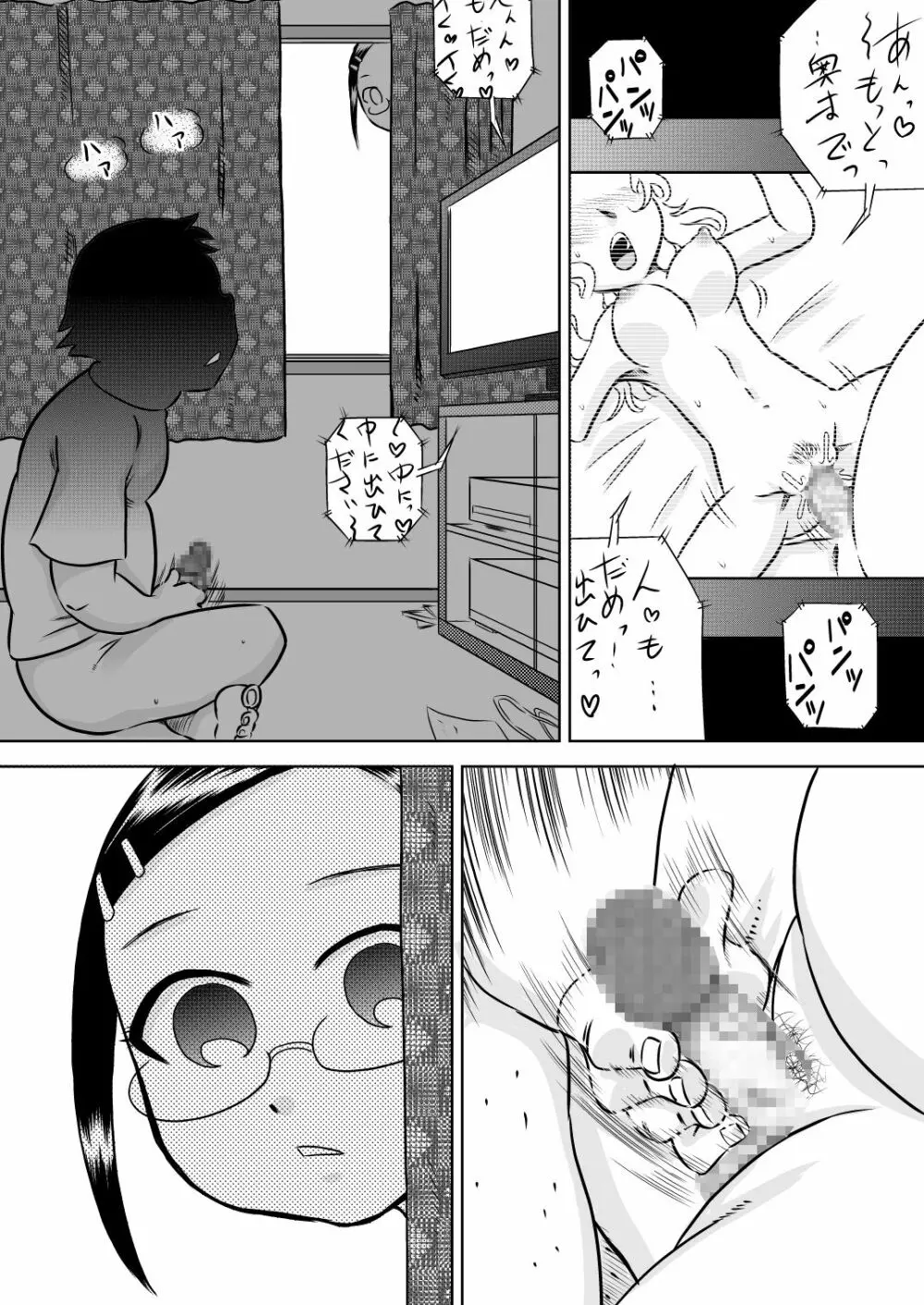 夏キオク~少女の見た景色~ Page.4