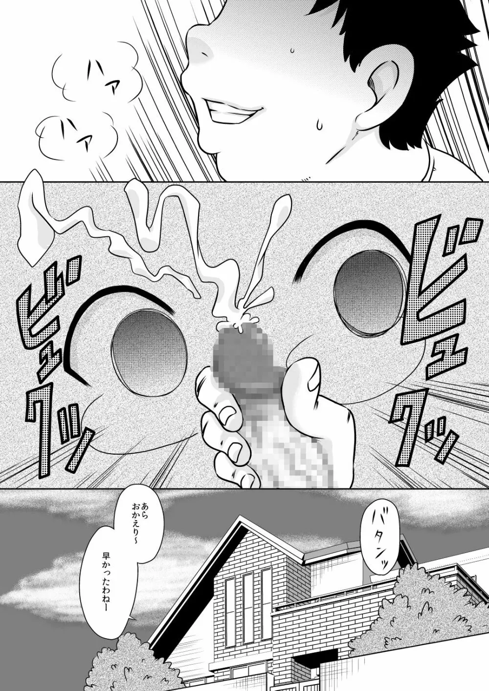 夏キオク~少女の見た景色~ Page.5
