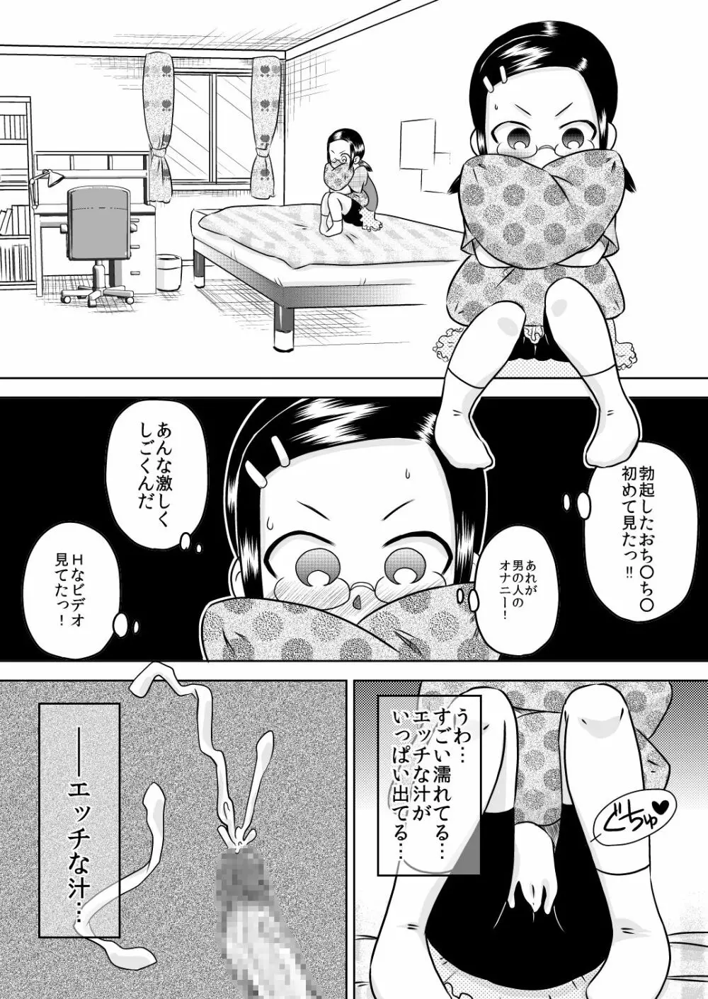夏キオク~少女の見た景色~ Page.6