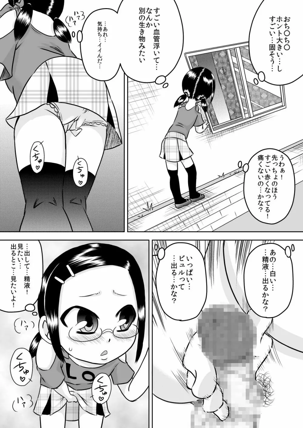 夏キオク~少女の見た景色~ Page.8