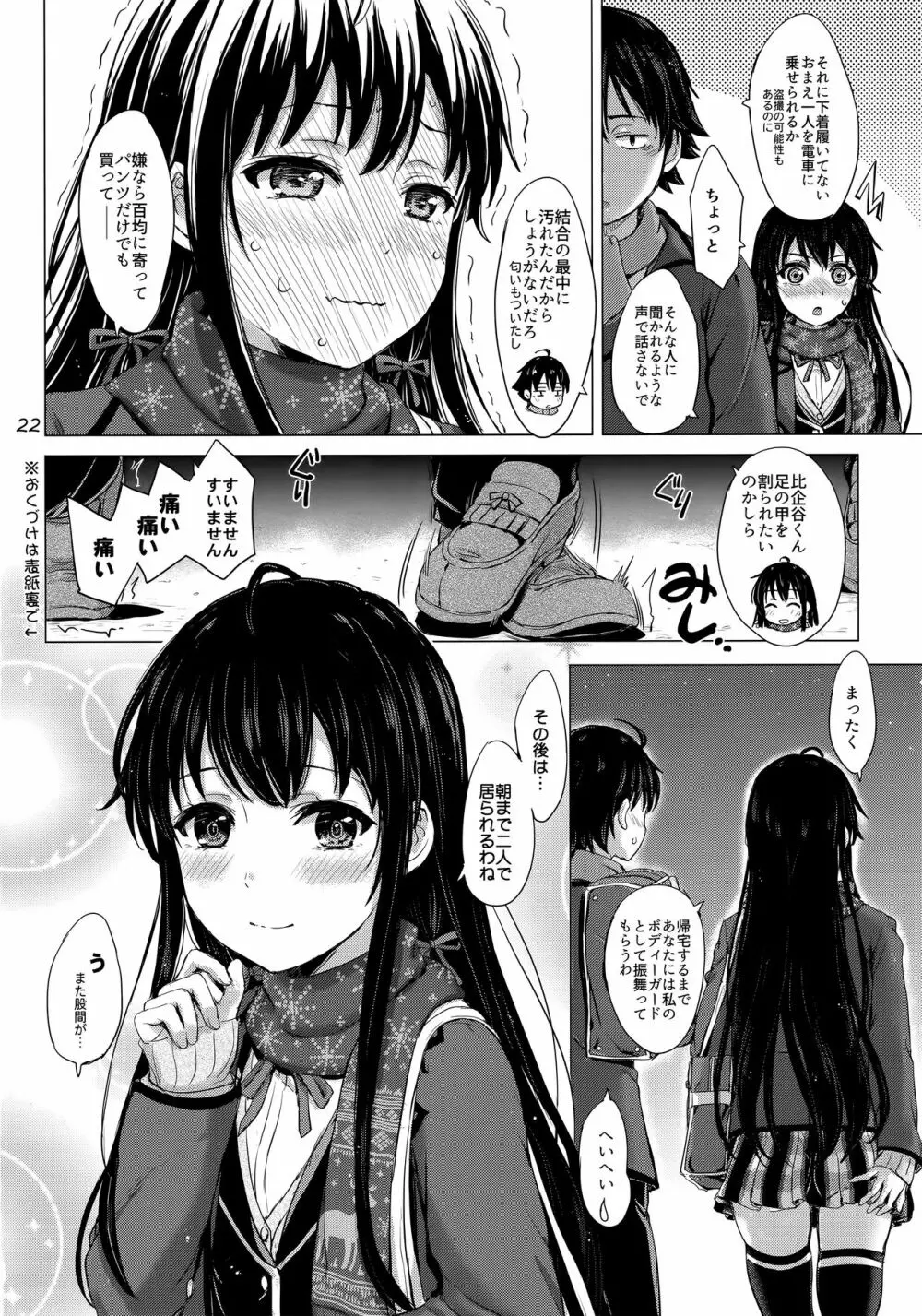 ゆきのんアゲイン。 Page.25