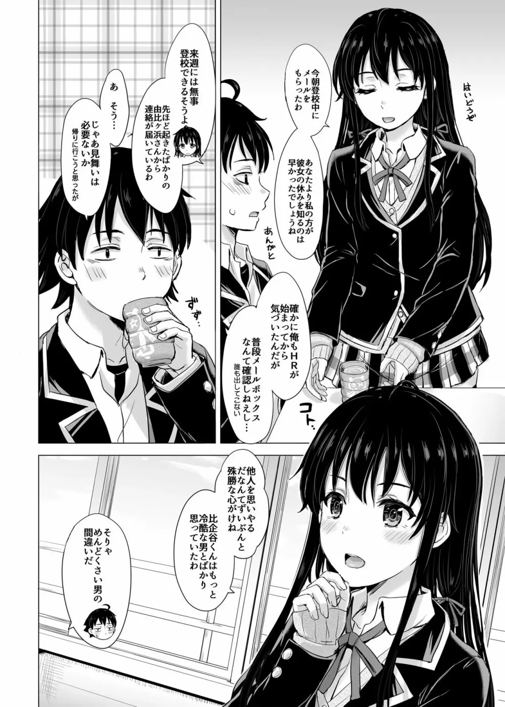 ゆきのんアゲイン。 Page.3