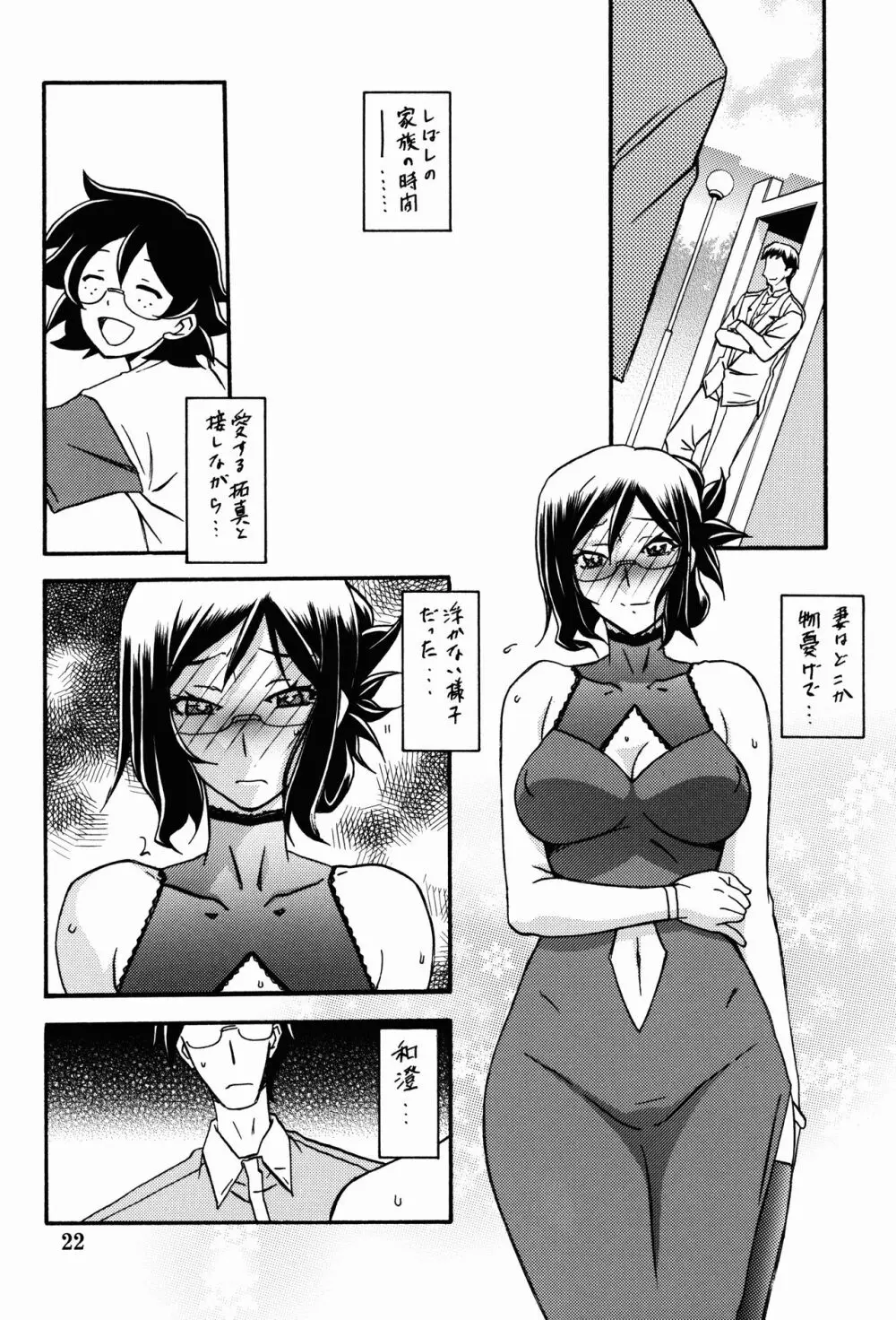 和澄 -あすみ- Page.22