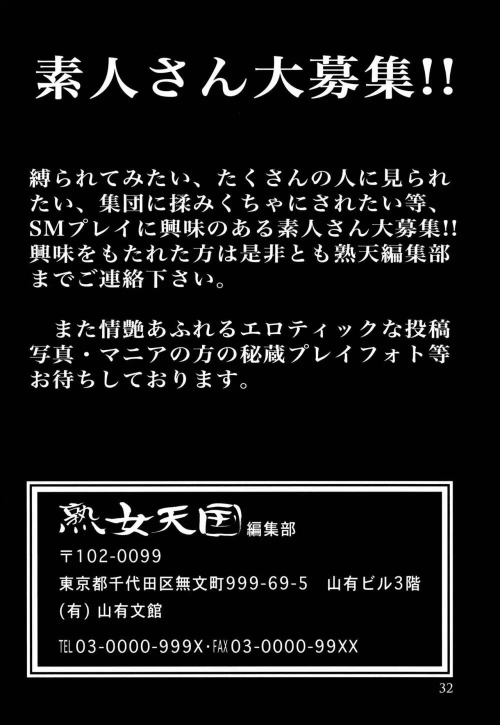 月刊熟女天国2017 新年特大号 Page.32