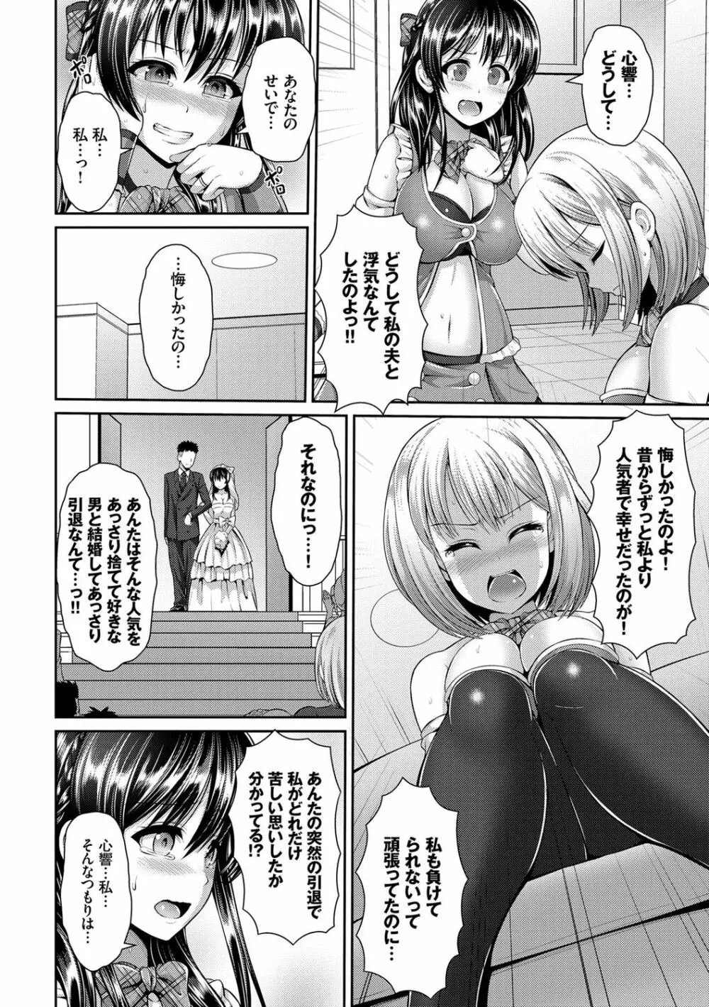 ヒトヅマジワリ Page.108