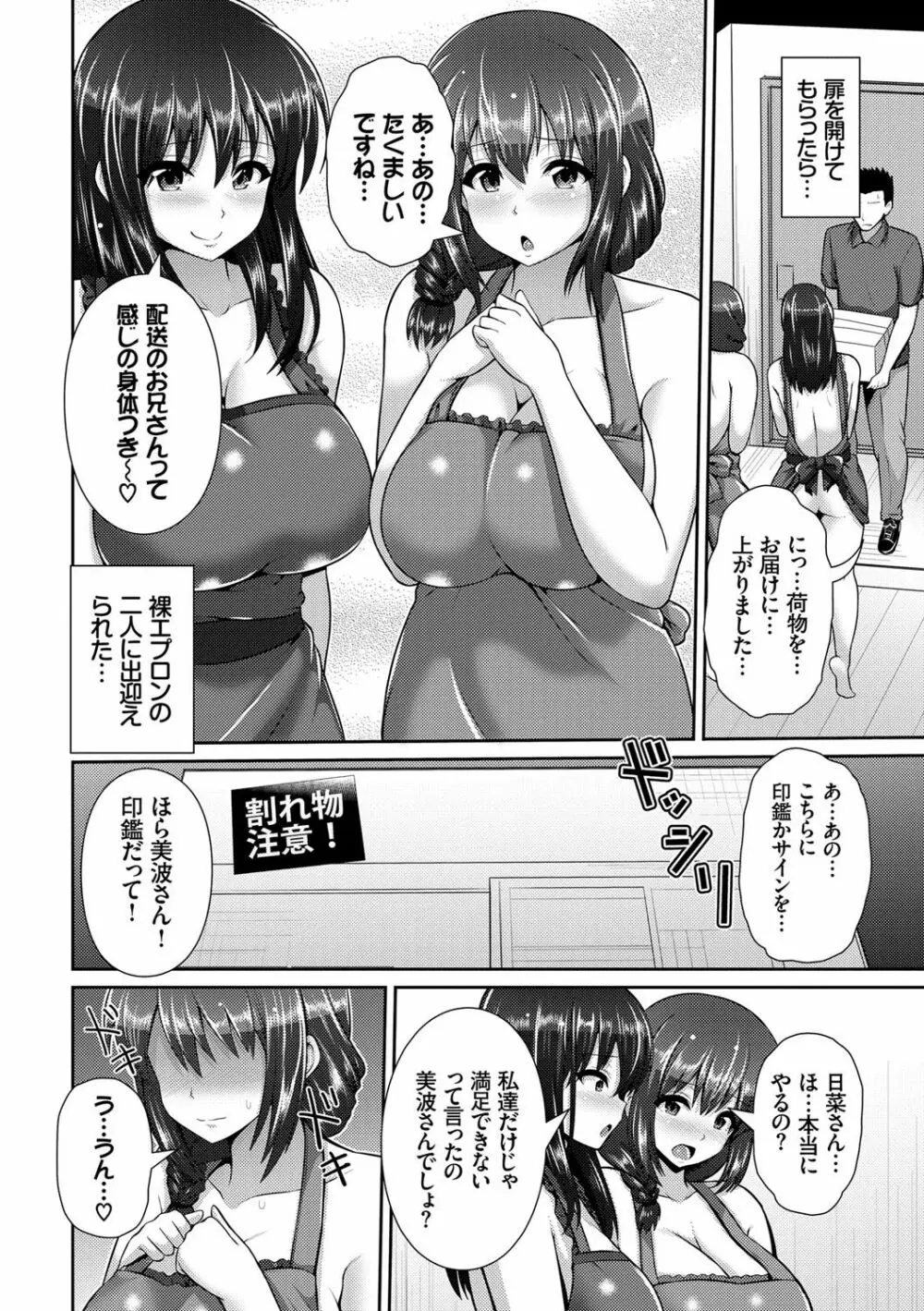 ヒトヅマジワリ Page.4