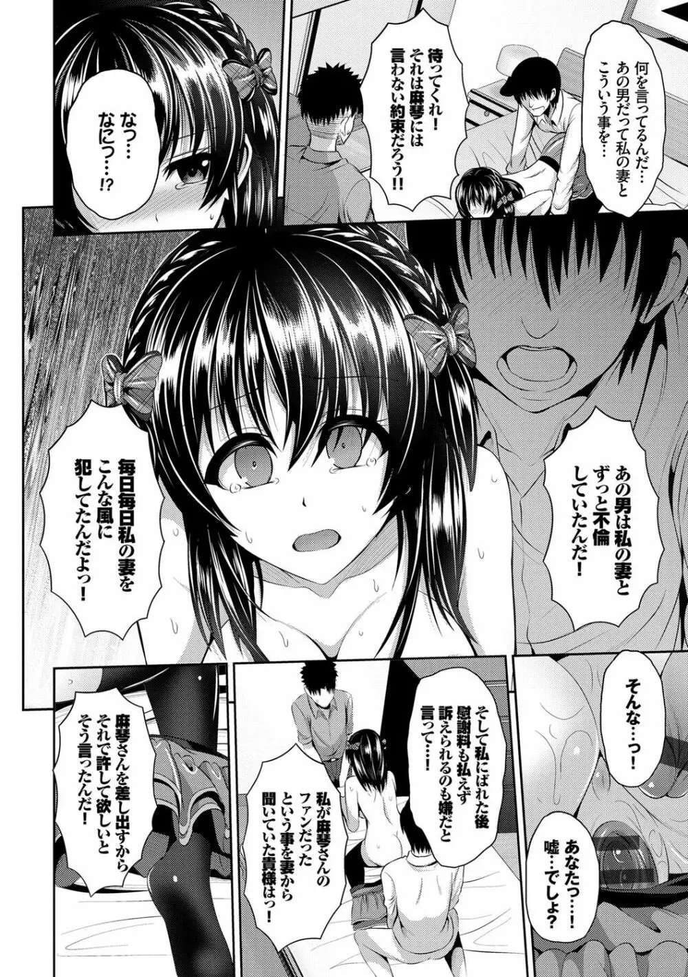 ヒトヅマジワリ Page.98