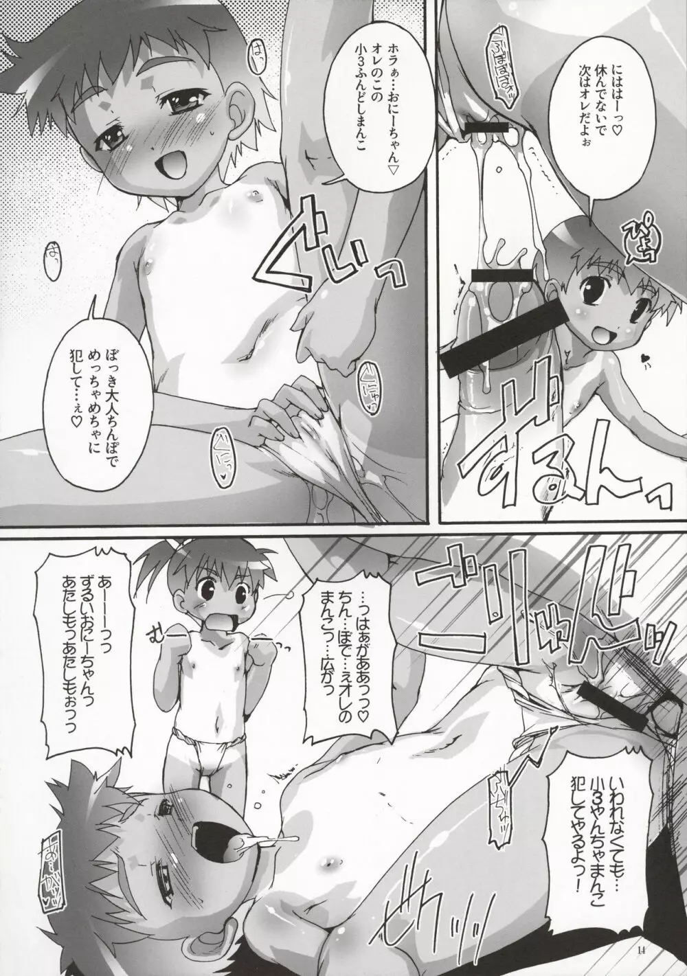 ひやけふんどしのおんなのこの本 Page.14