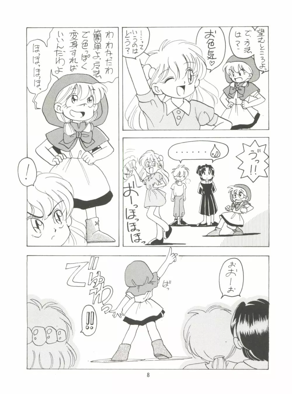 みんな、チャチャをいぢめないで! Page.10