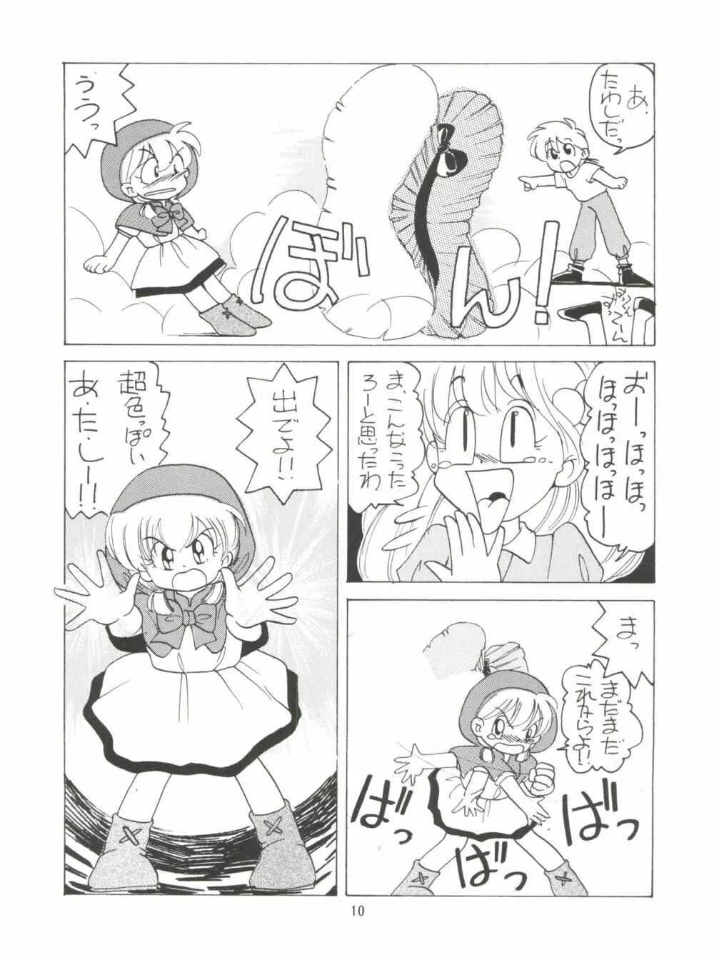 みんな、チャチャをいぢめないで! Page.12