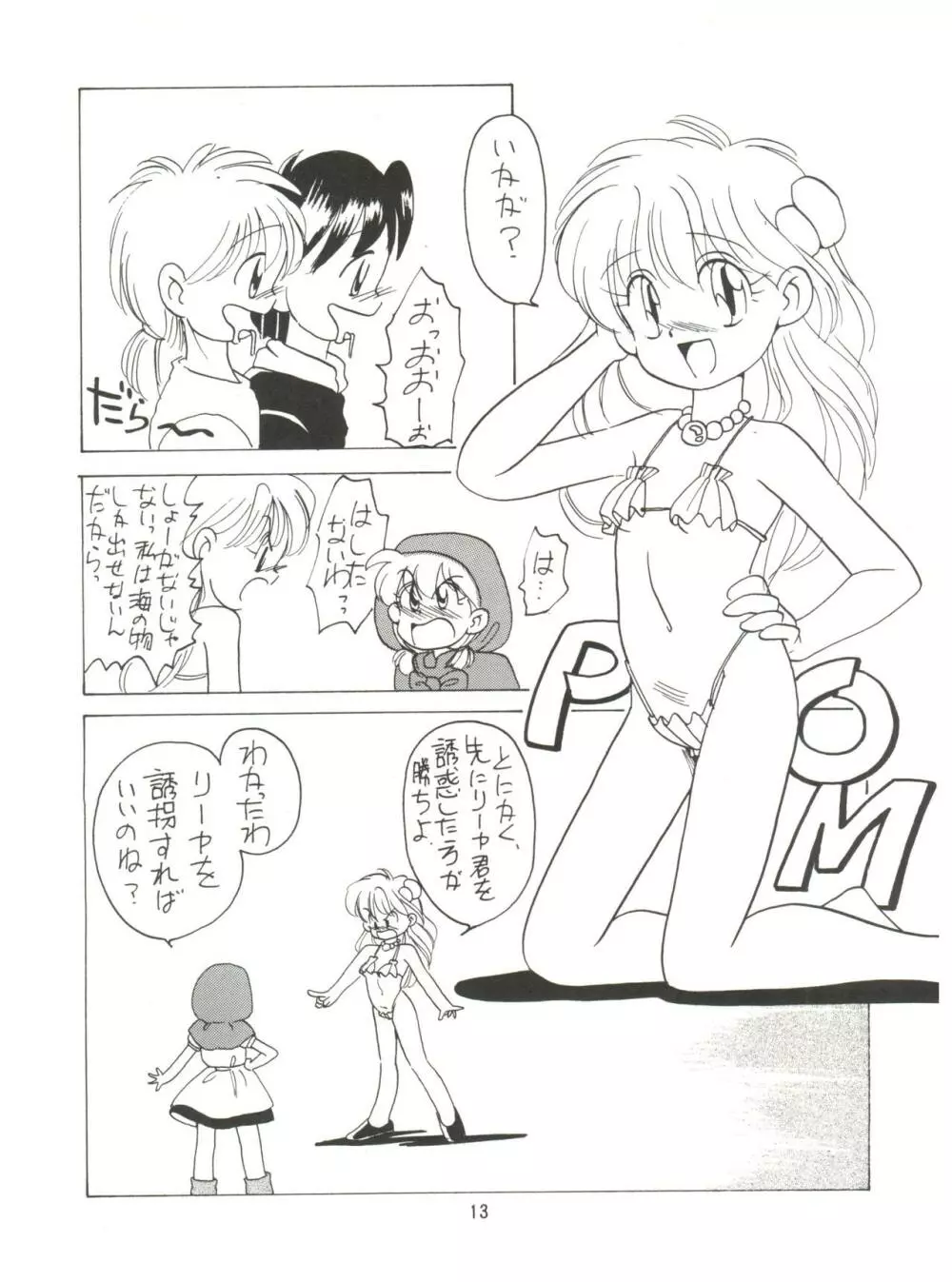 みんな、チャチャをいぢめないで! Page.15