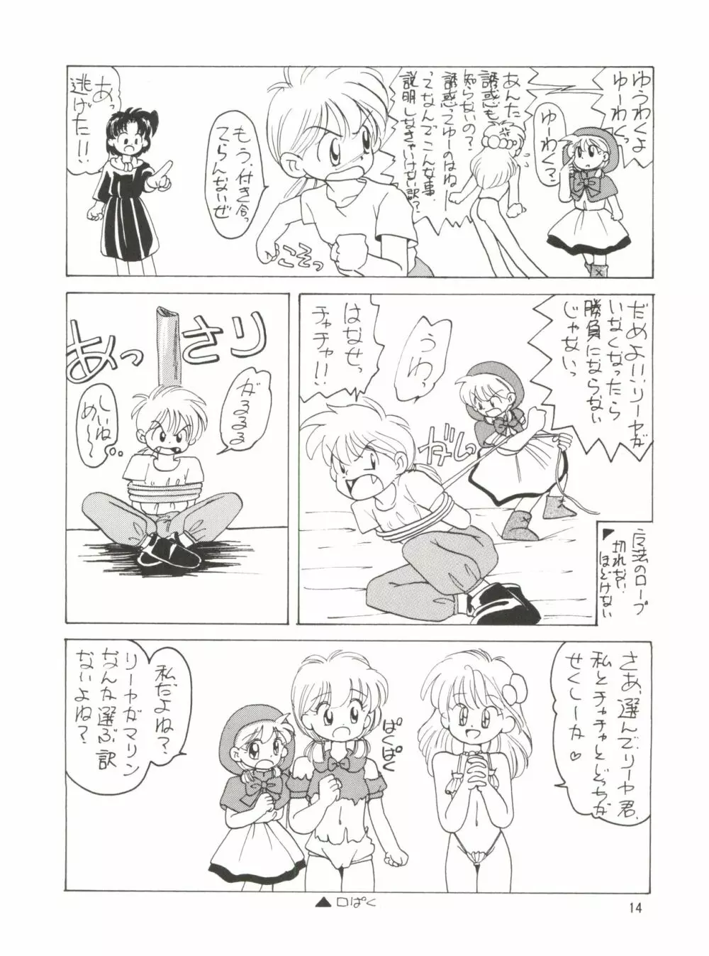 みんな、チャチャをいぢめないで! Page.16