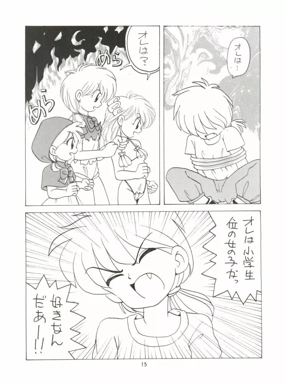 みんな、チャチャをいぢめないで! Page.17