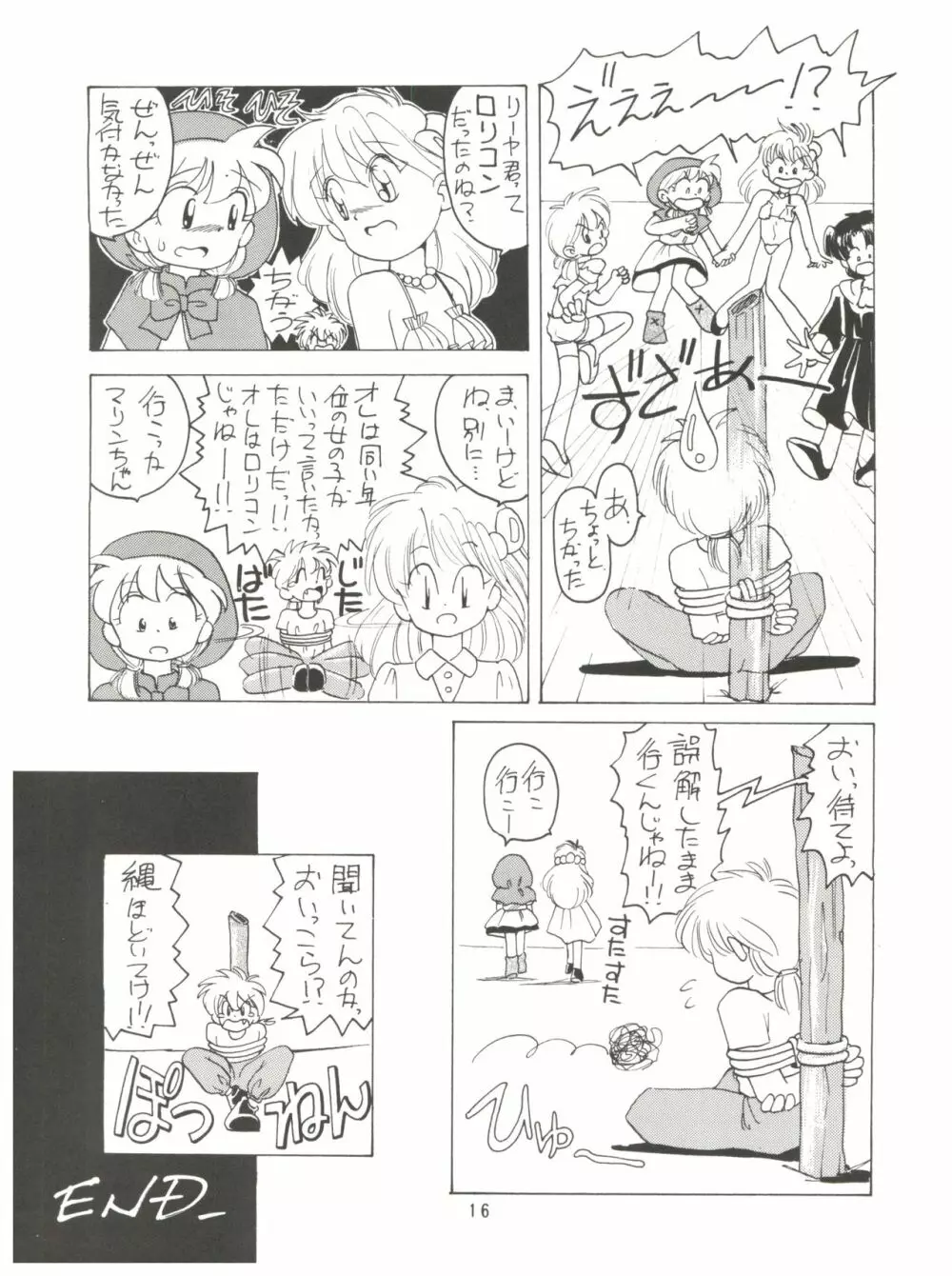 みんな、チャチャをいぢめないで! Page.18