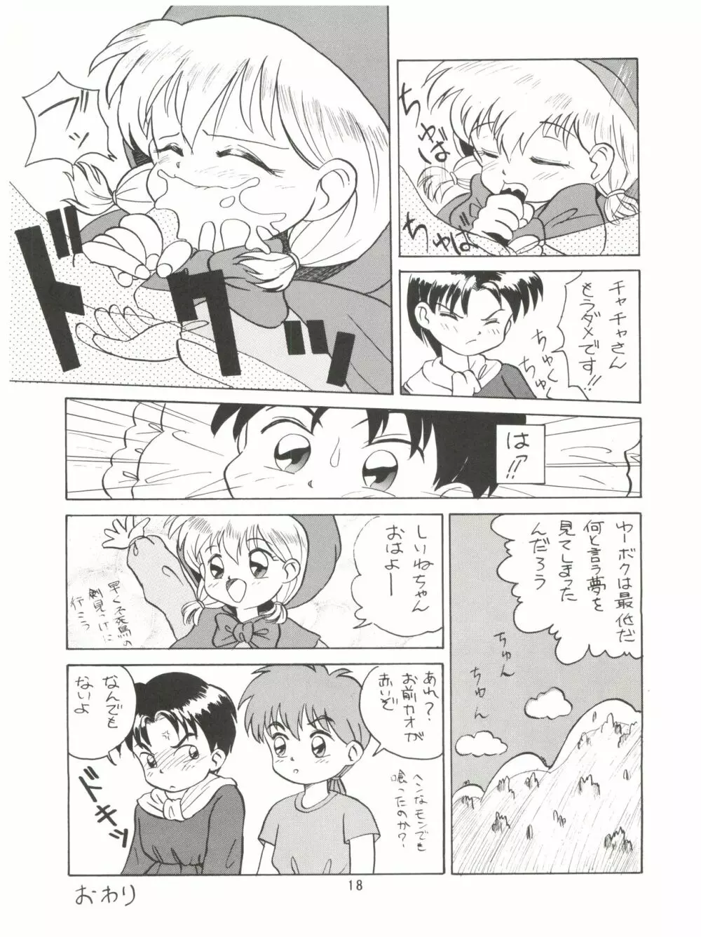 みんな、チャチャをいぢめないで! Page.20