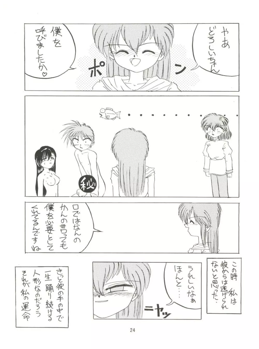 みんな、チャチャをいぢめないで! Page.26