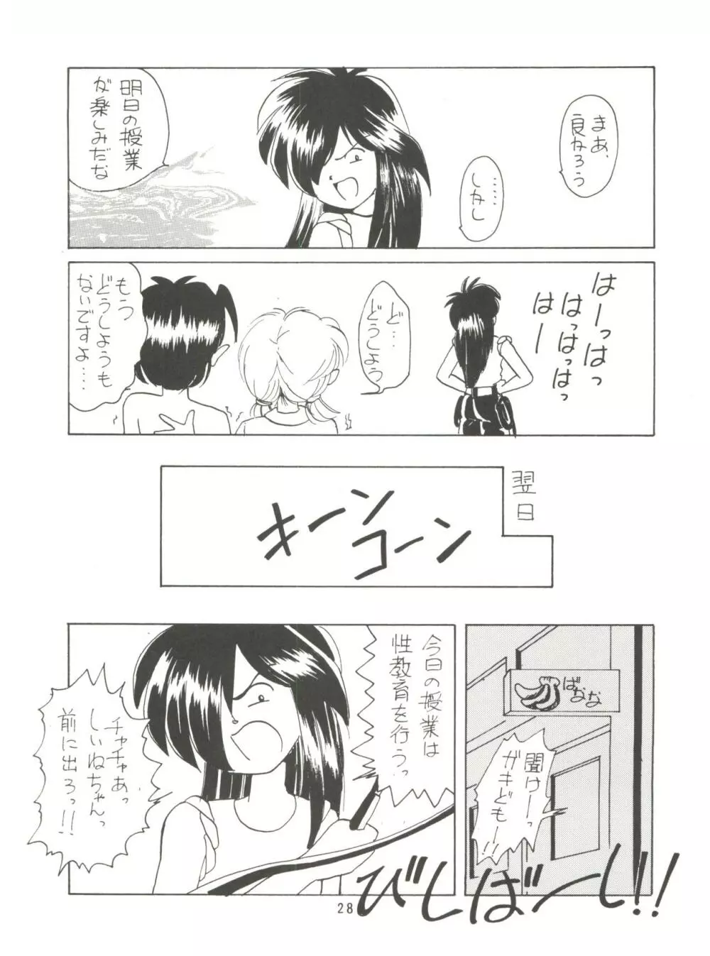 みんな、チャチャをいぢめないで! Page.30