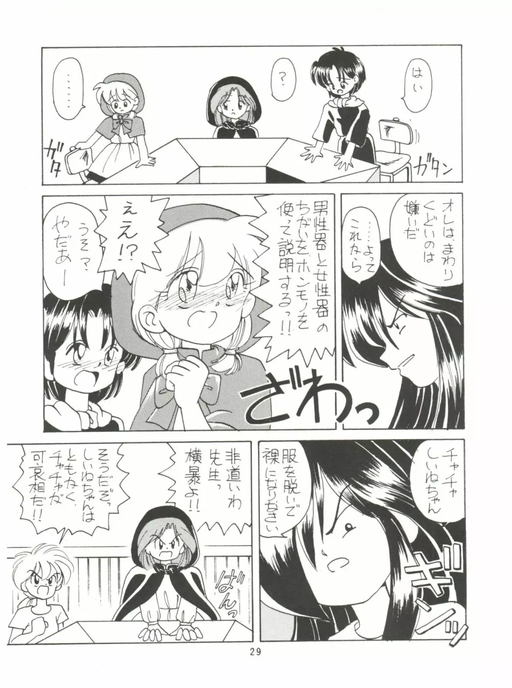 みんな、チャチャをいぢめないで! Page.31