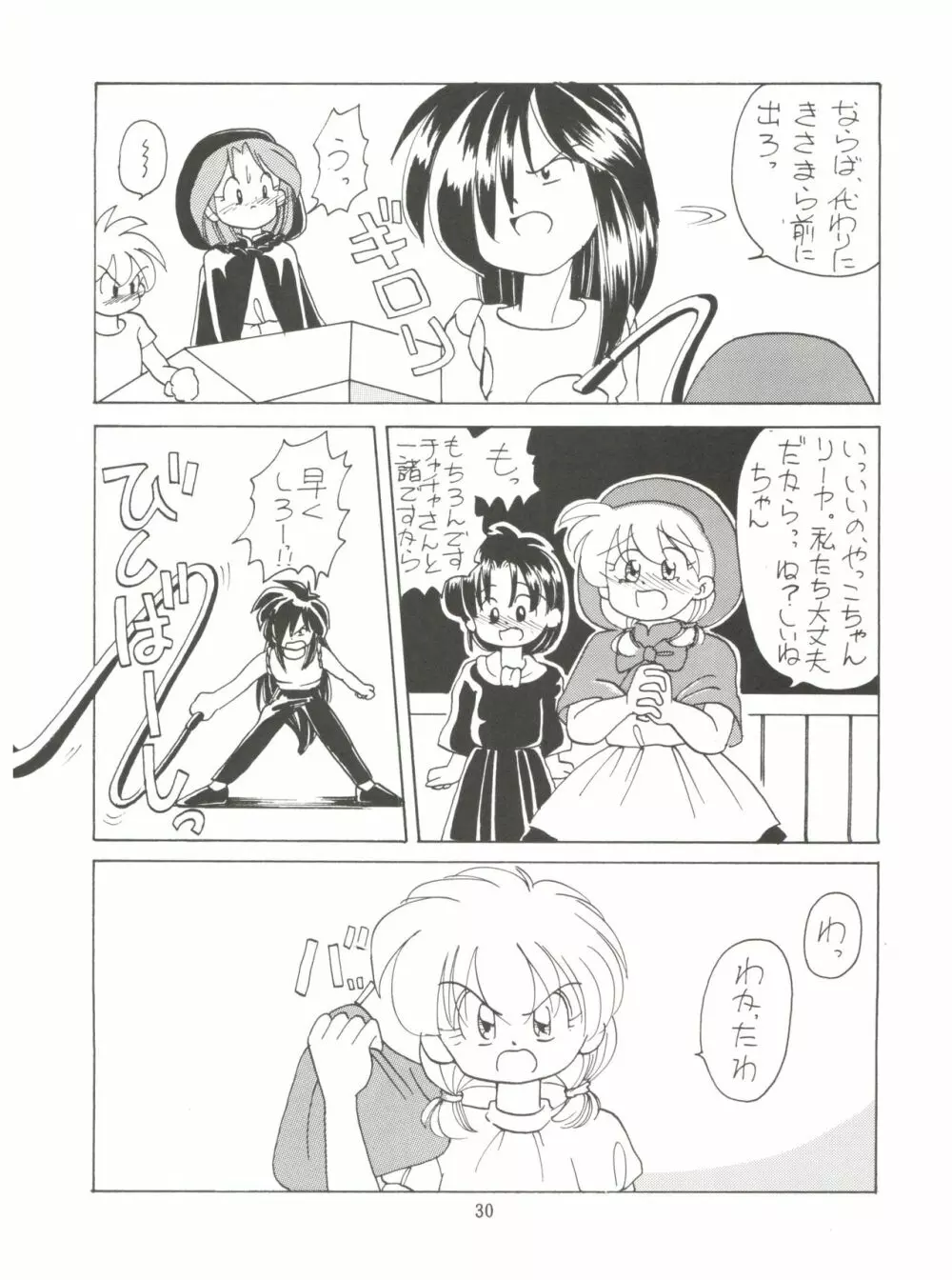 みんな、チャチャをいぢめないで! Page.32