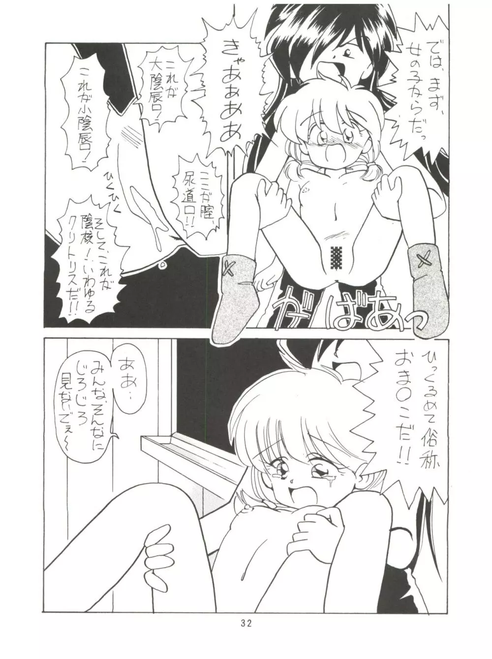 みんな、チャチャをいぢめないで! Page.34