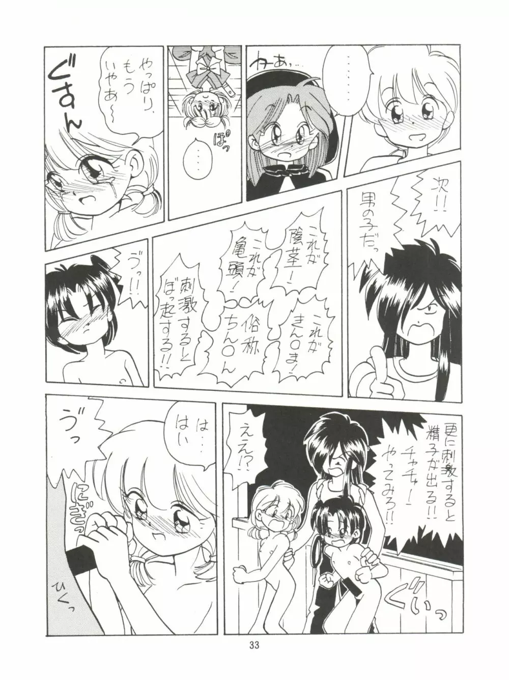 みんな、チャチャをいぢめないで! Page.35