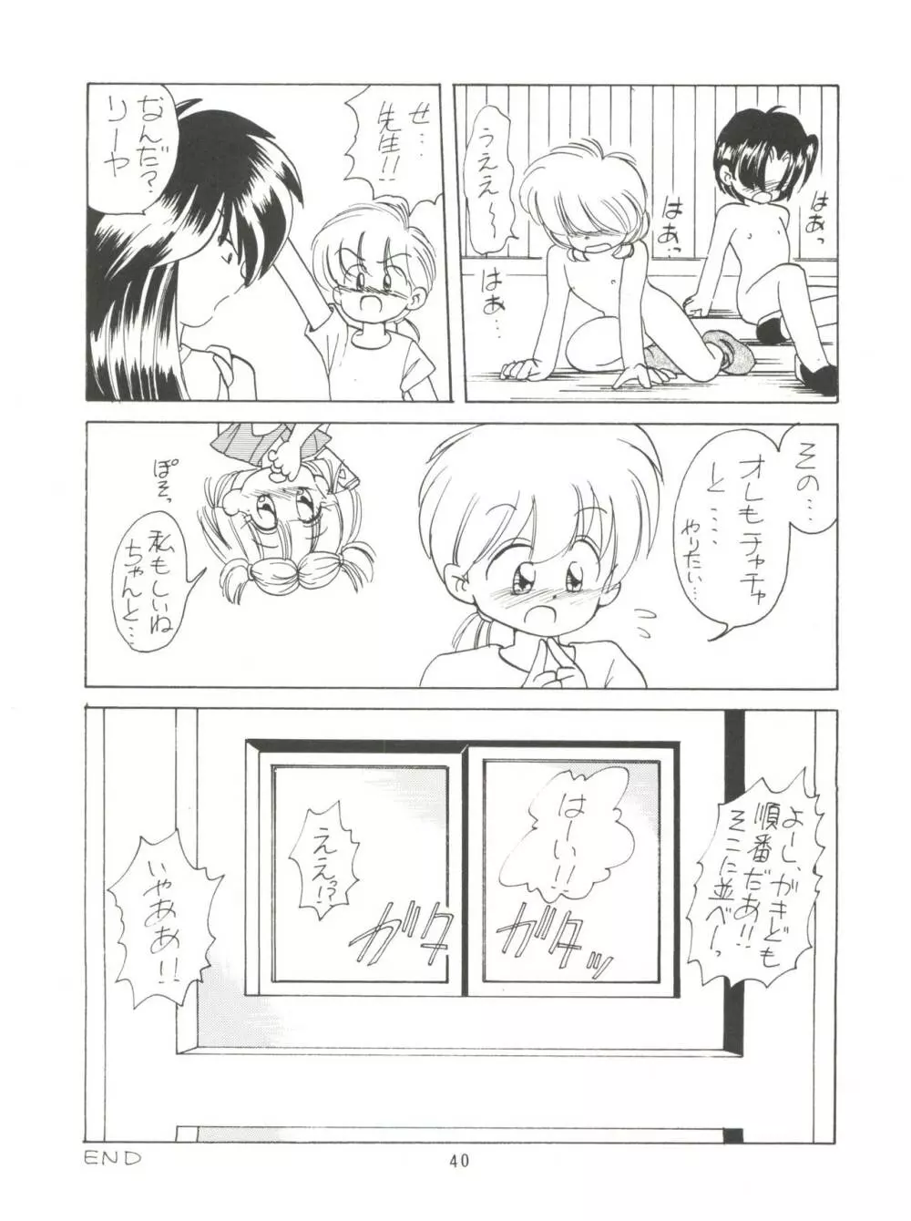 みんな、チャチャをいぢめないで! Page.42