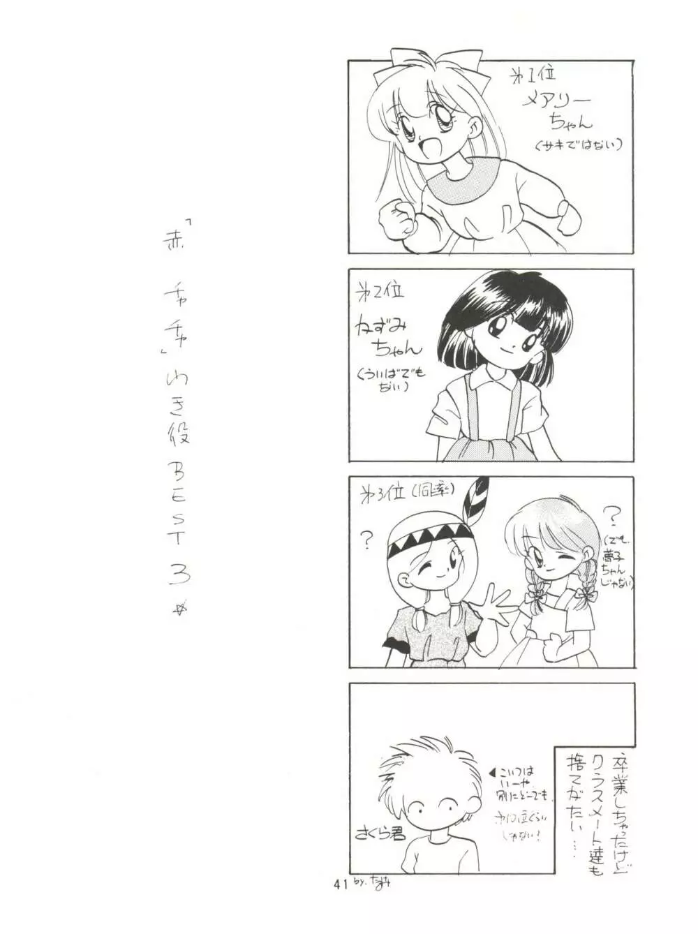 みんな、チャチャをいぢめないで! Page.43