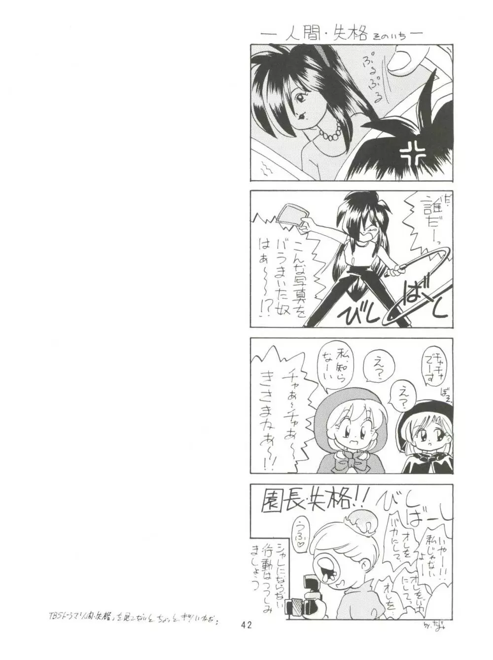 みんな、チャチャをいぢめないで! Page.44