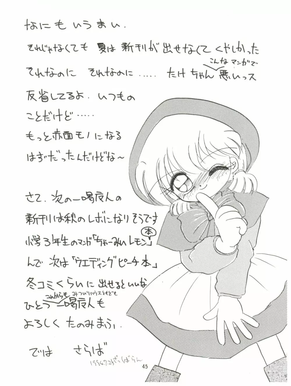 みんな、チャチャをいぢめないで! Page.47