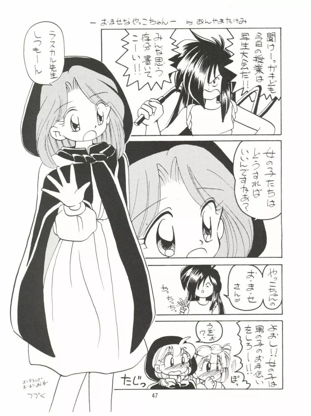 みんな、チャチャをいぢめないで! Page.49