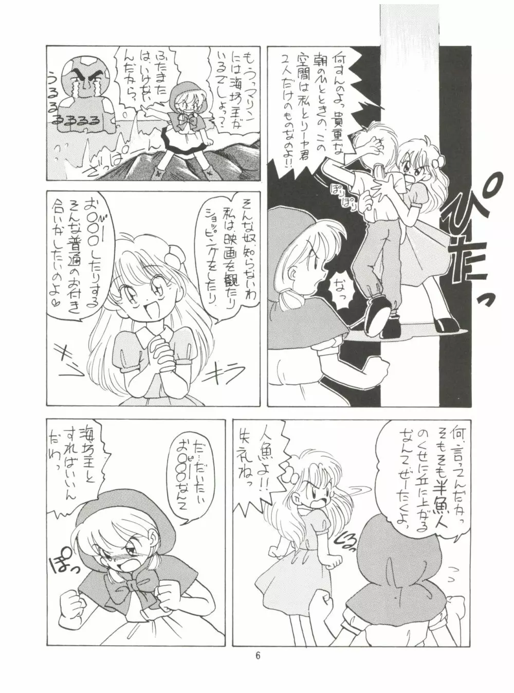 みんな、チャチャをいぢめないで! Page.8