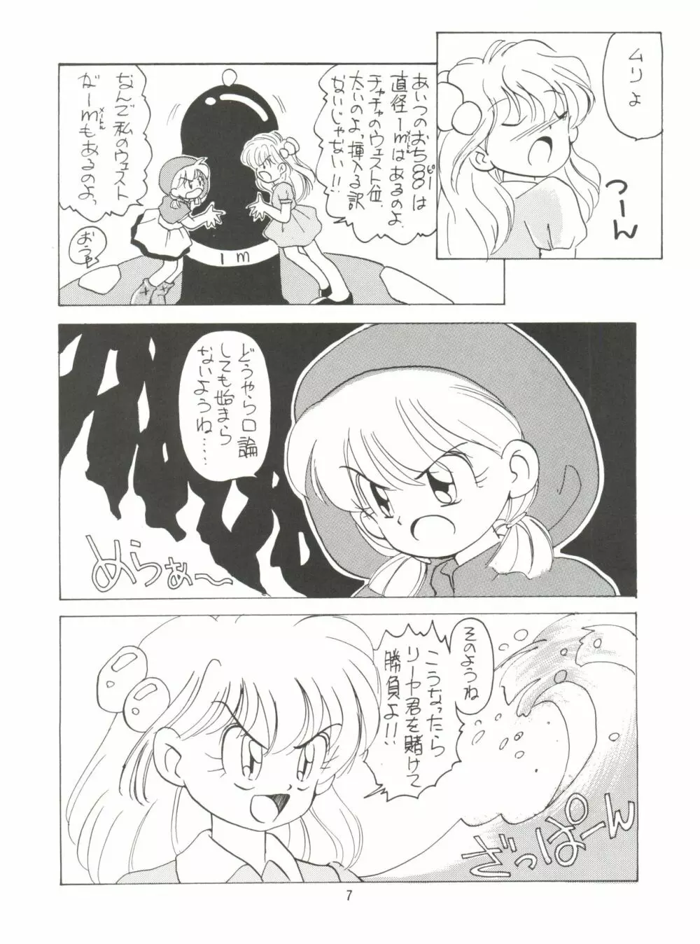 みんな、チャチャをいぢめないで! Page.9