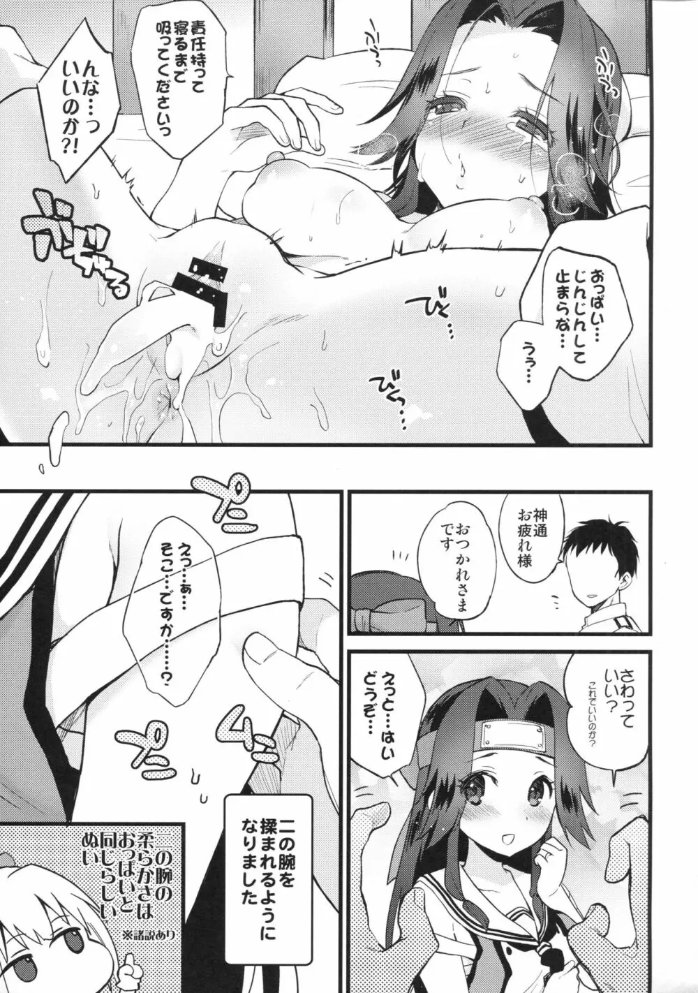 さらしのしたのまるくてやわらかいもの Page.20