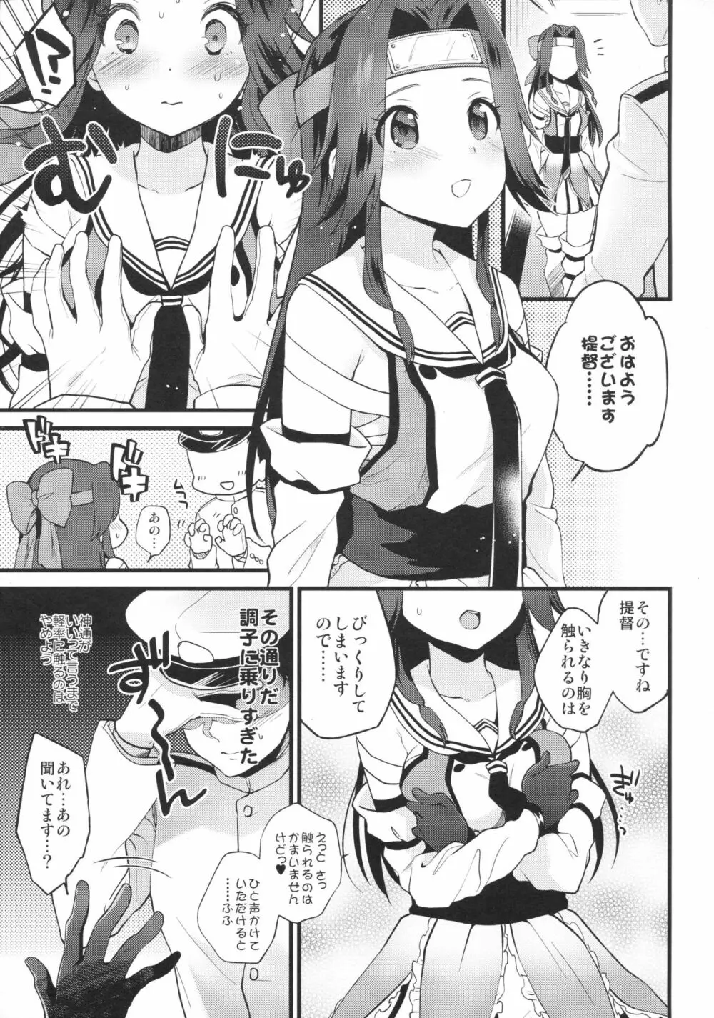 さらしのしたのまるくてやわらかいもの Page.4