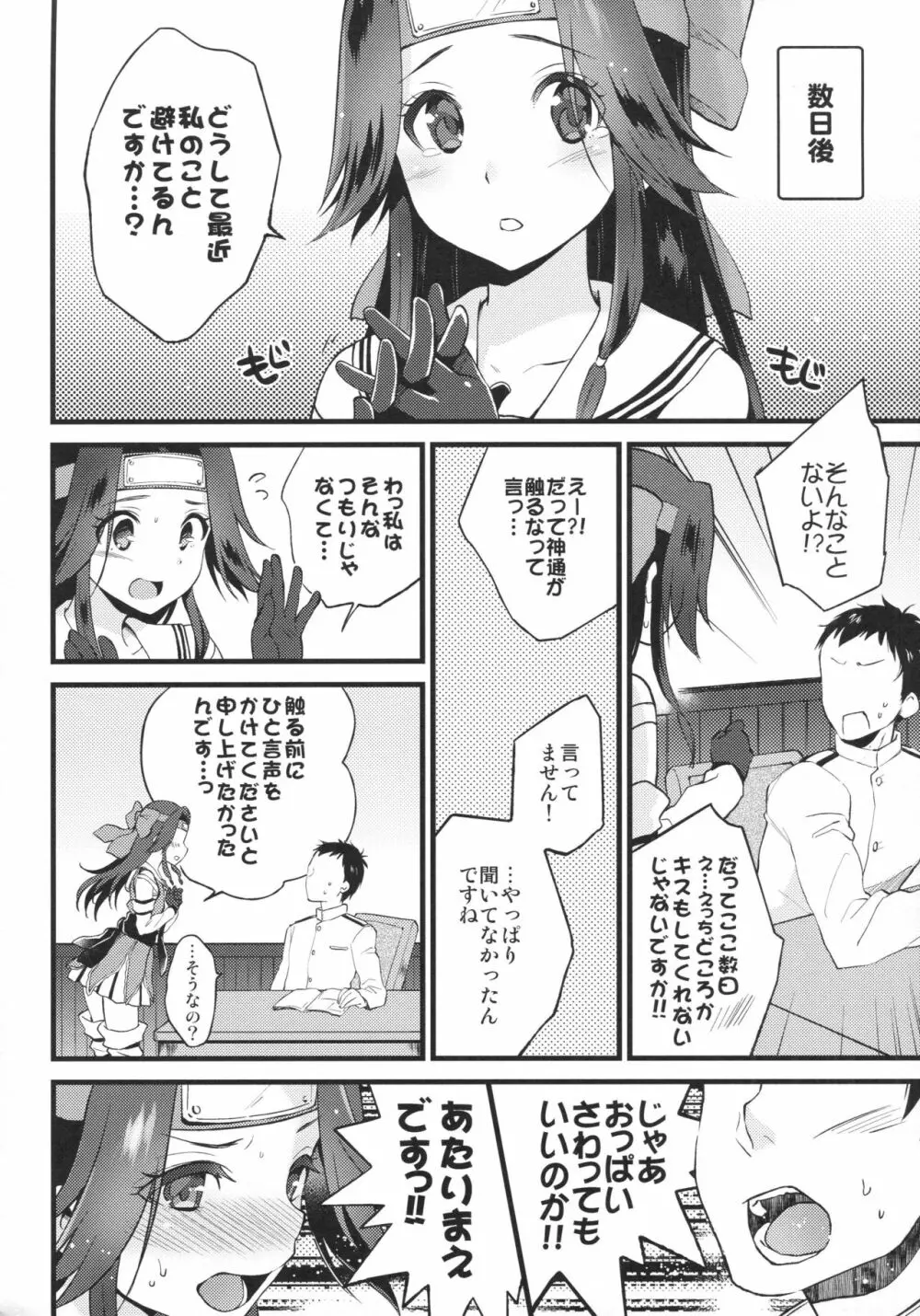 さらしのしたのまるくてやわらかいもの Page.5