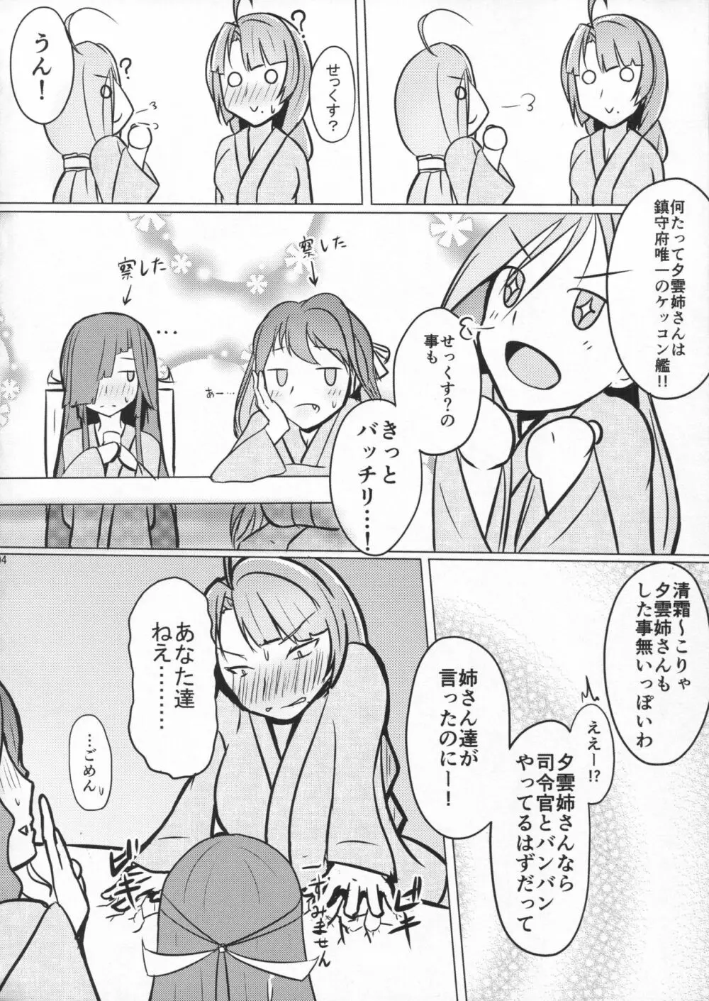 夕雲は耳年増! Page.3